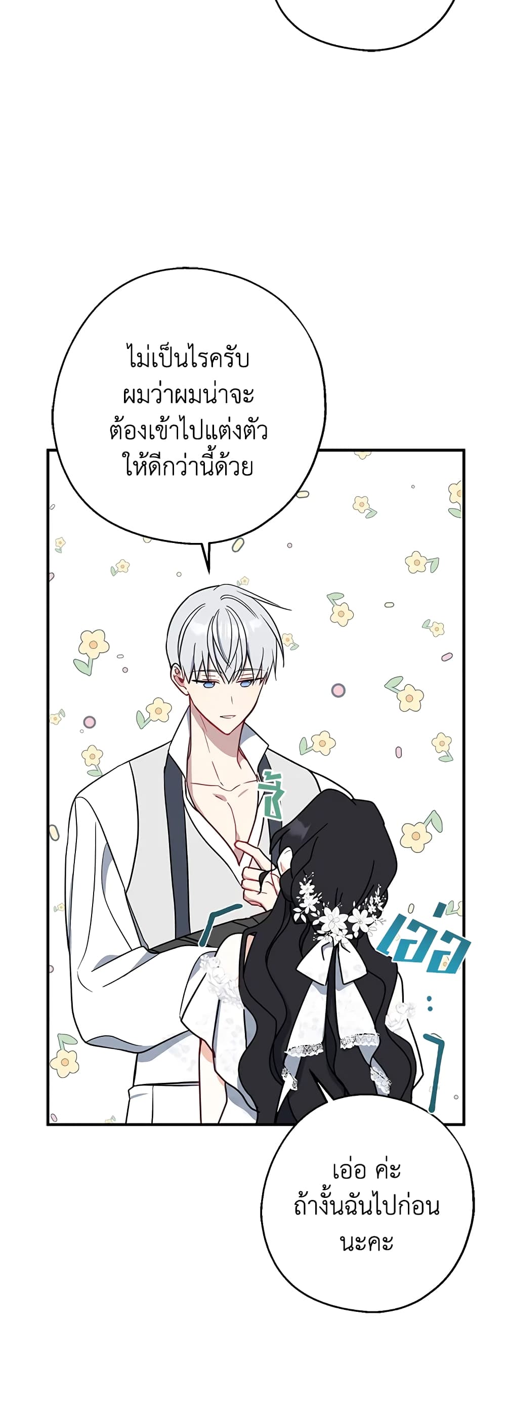 Here Comes The Silver Spoon! page 41