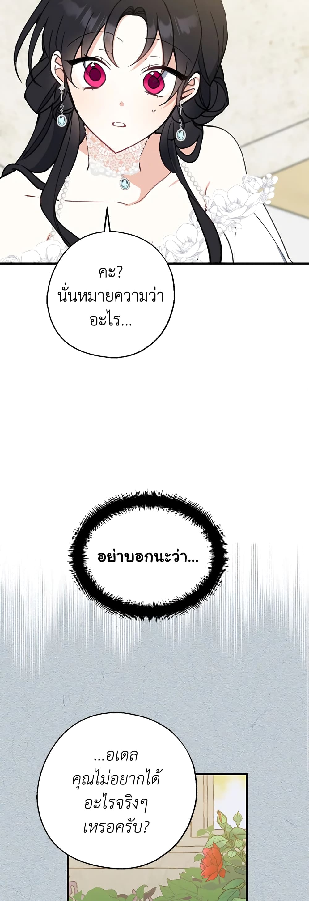 Here Comes The Silver Spoon! page 26