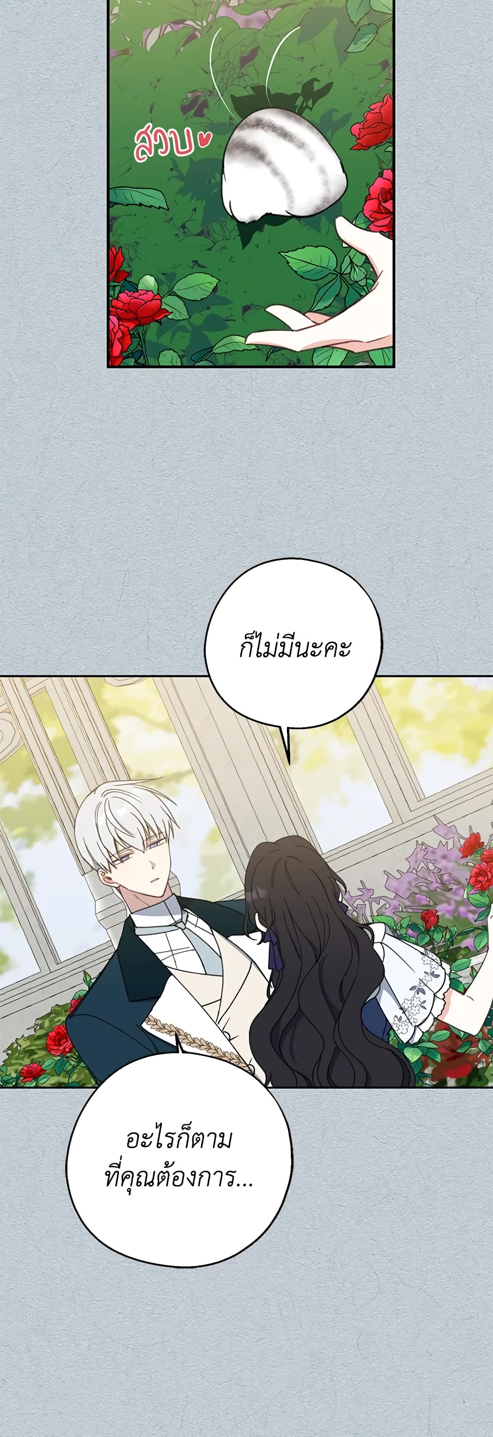Here Comes The Silver Spoon! page 27