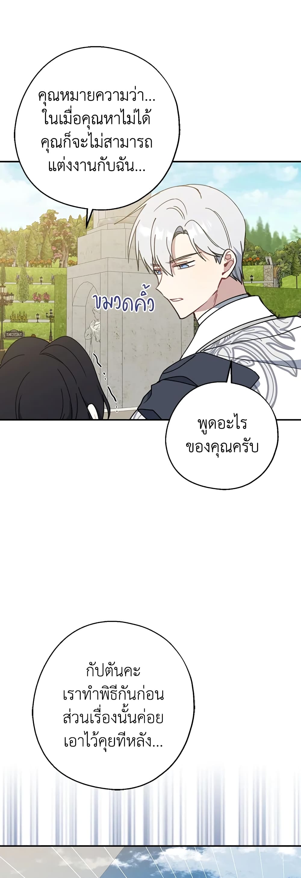 Here Comes The Silver Spoon! page 29