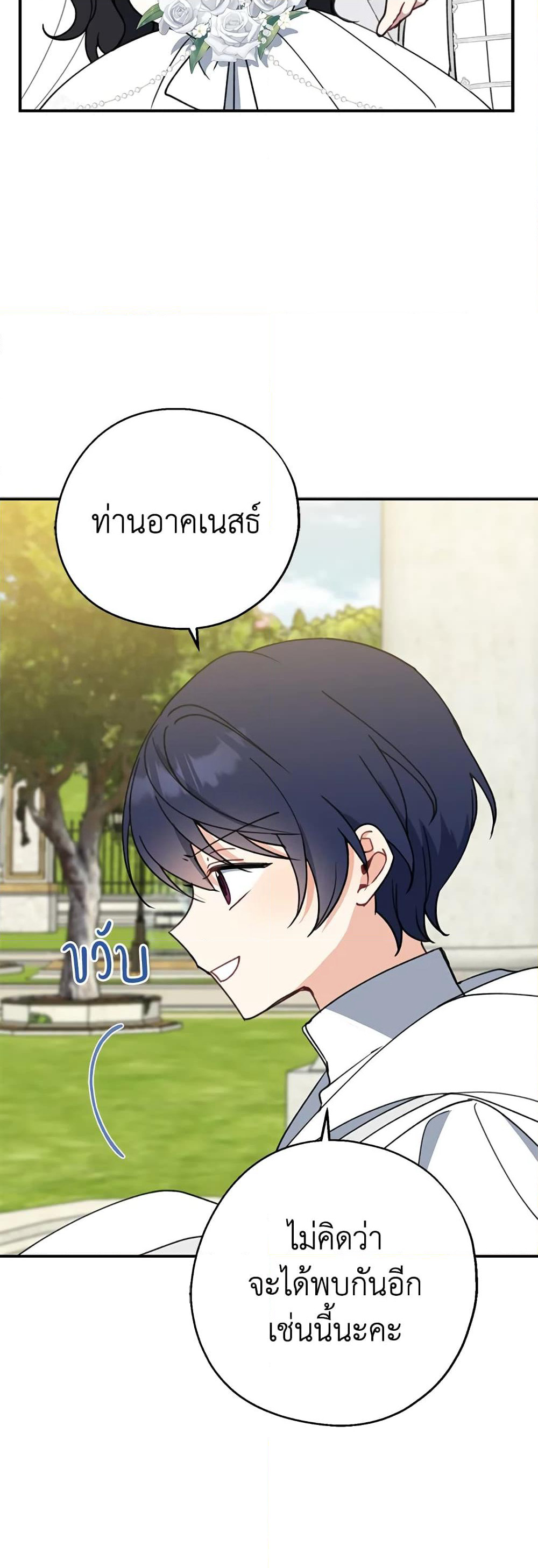 Here Comes The Silver Spoon! page 35