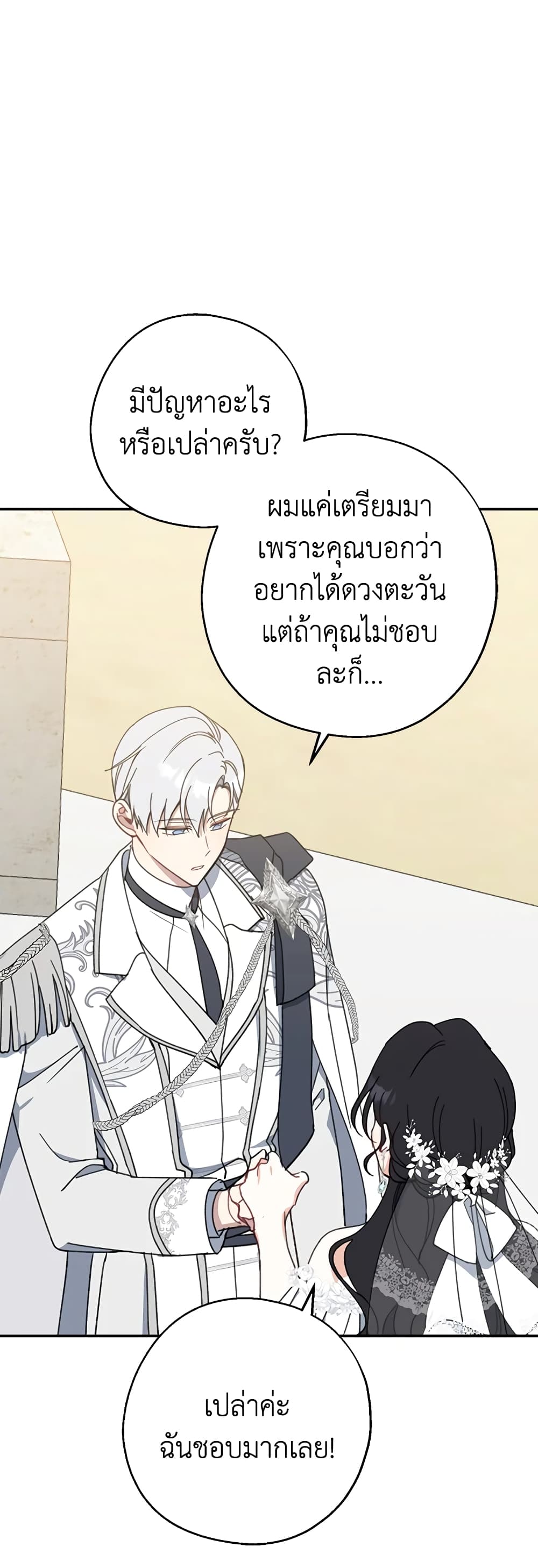 Here Comes The Silver Spoon! page 43