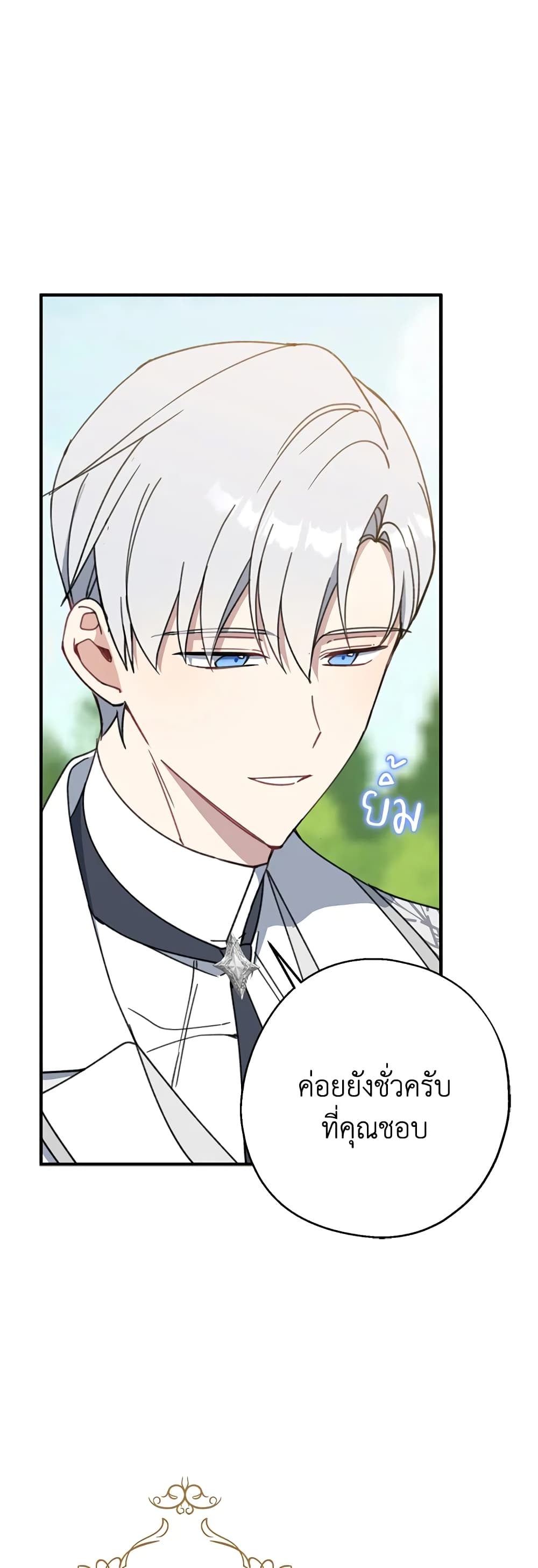 Here Comes The Silver Spoon! page 44