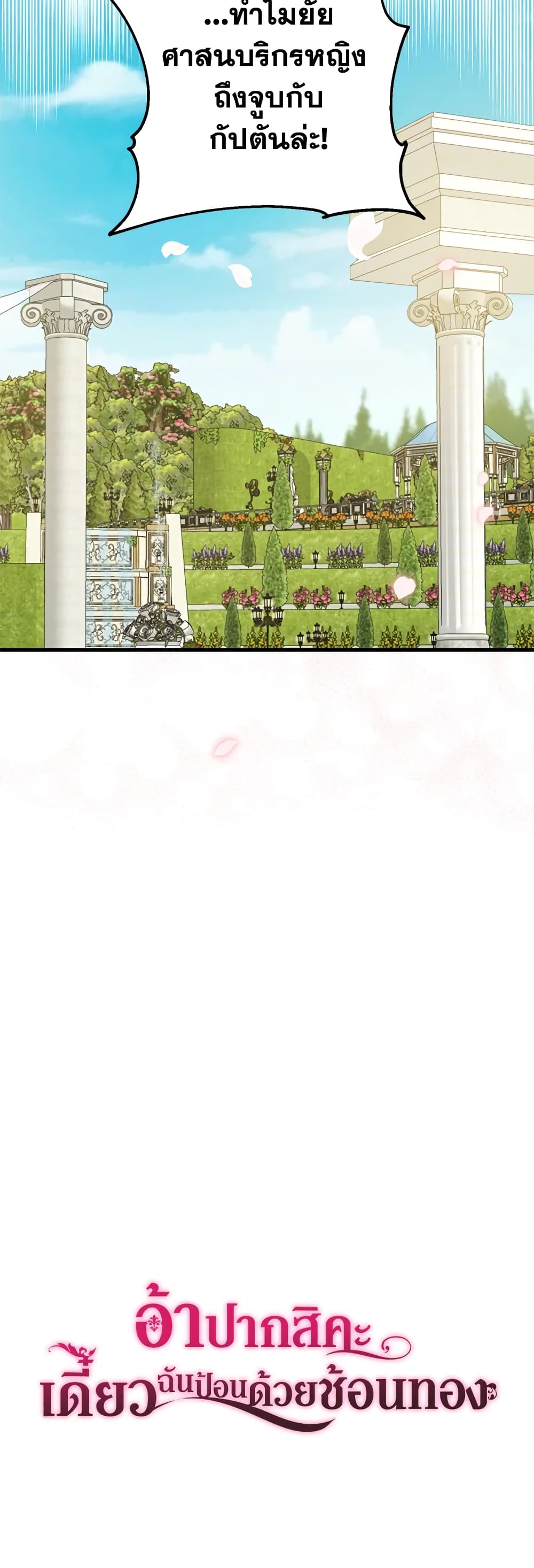 Here Comes The Silver Spoon! page 51