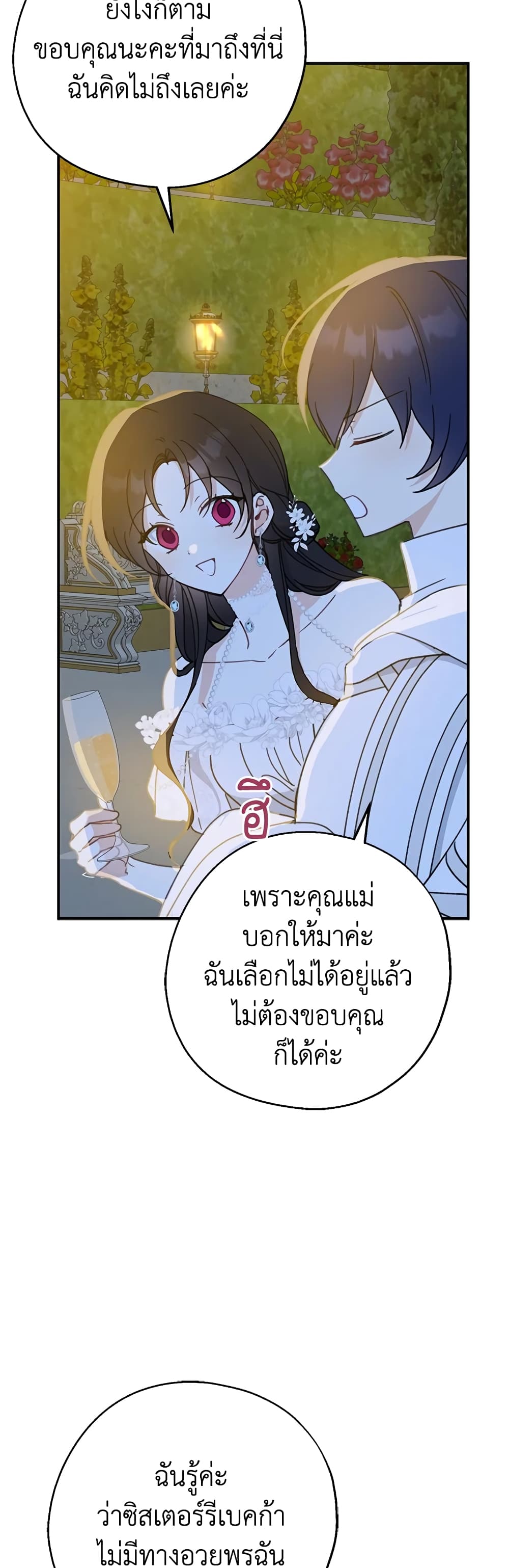 Here Comes The Silver Spoon! page 3