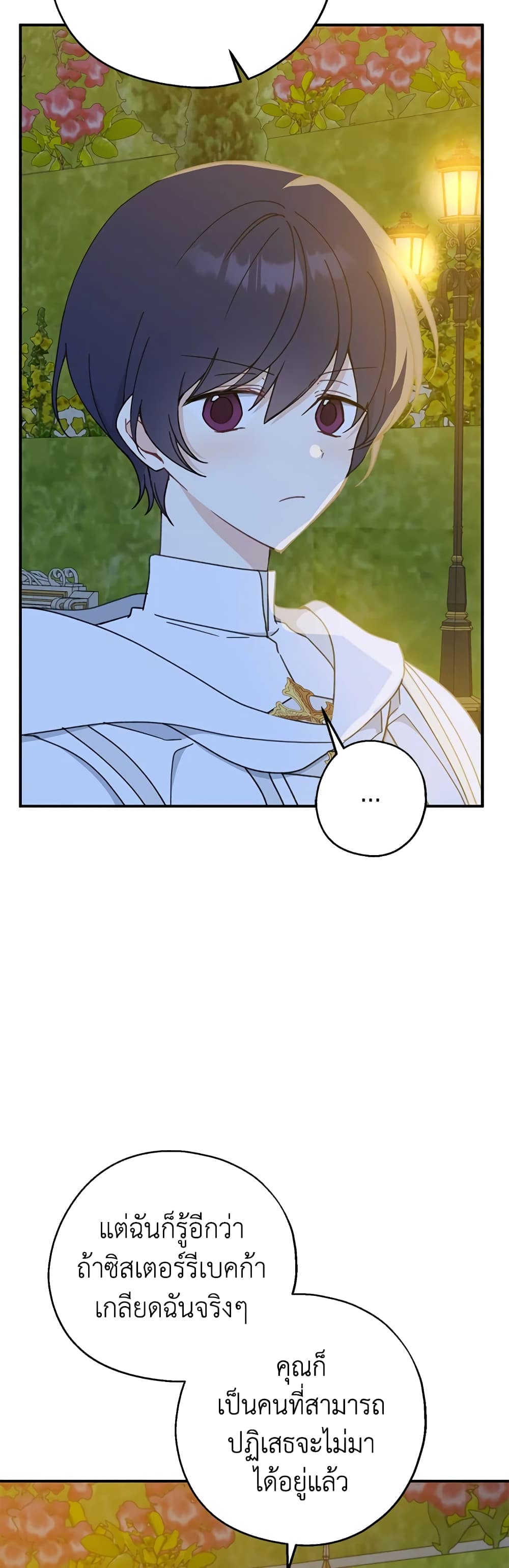 Here Comes The Silver Spoon! page 4