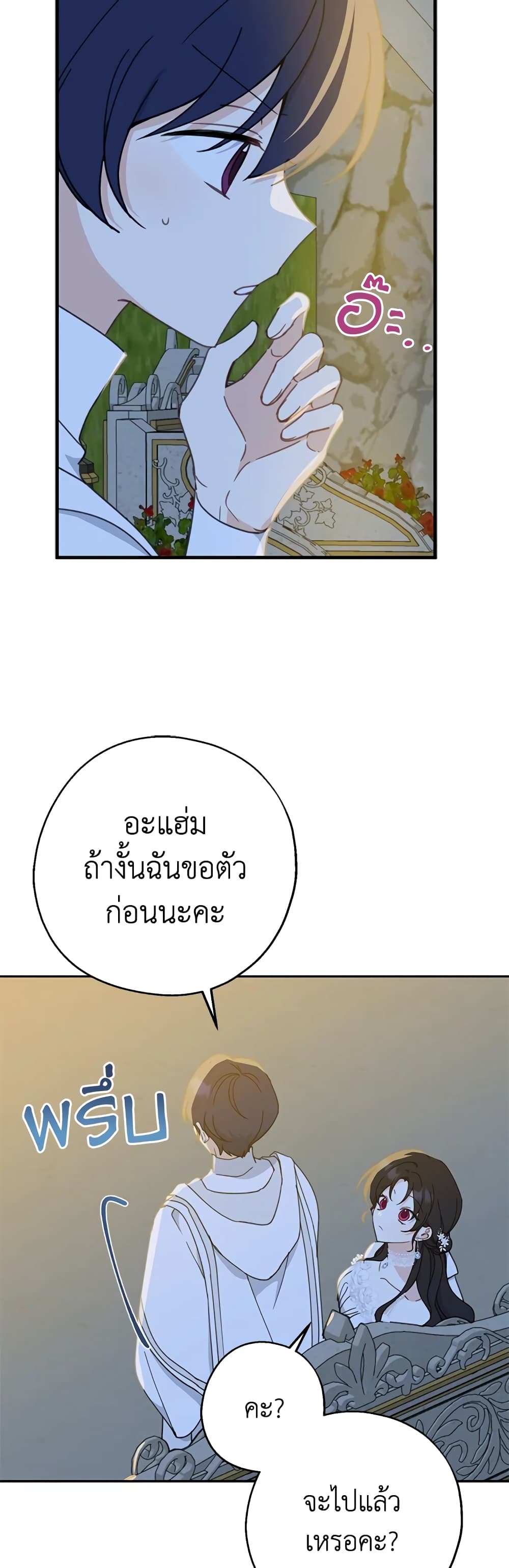 Here Comes The Silver Spoon! page 27