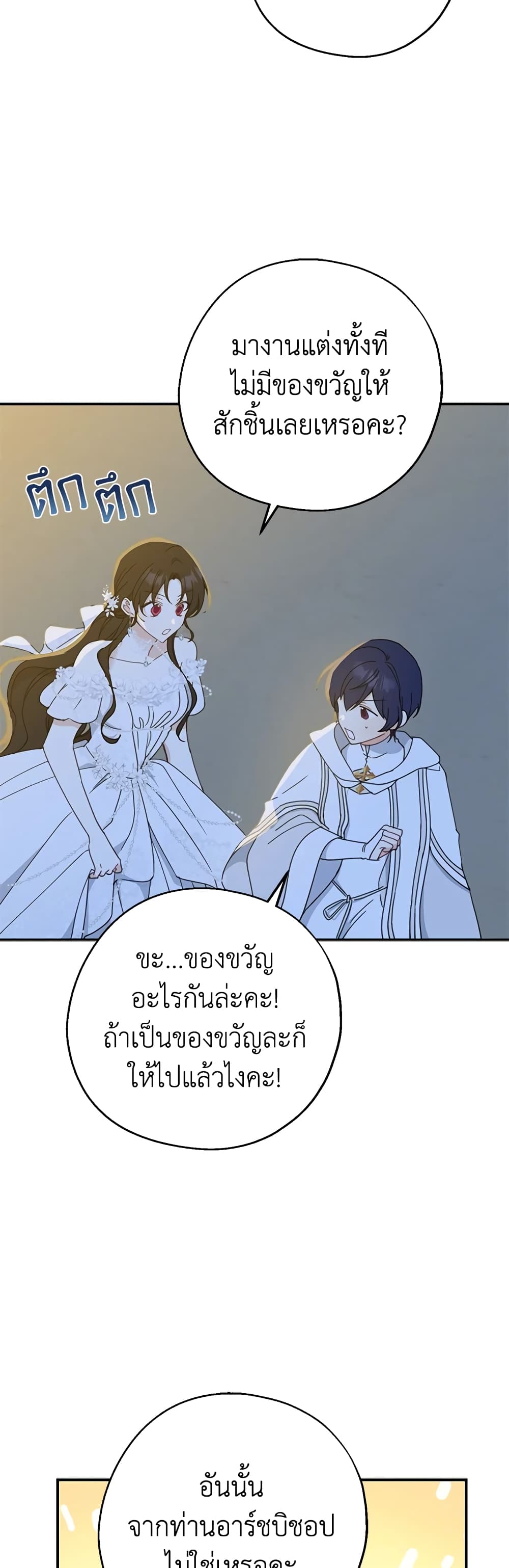 Here Comes The Silver Spoon! page 28