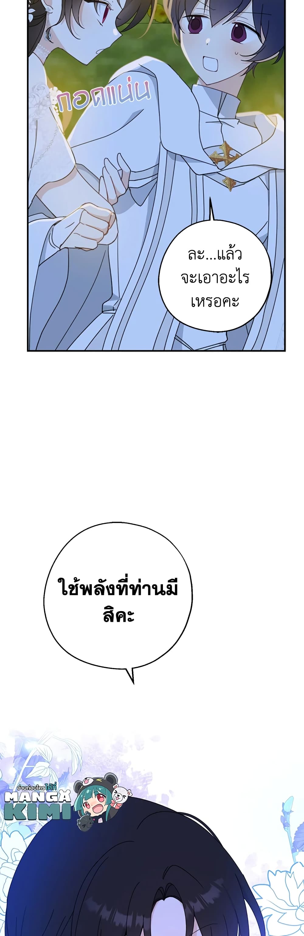 Here Comes The Silver Spoon! page 30