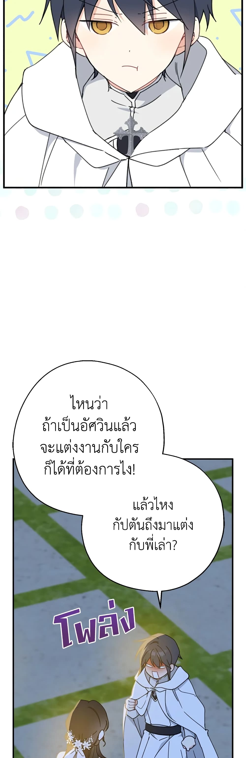 Here Comes The Silver Spoon! page 34