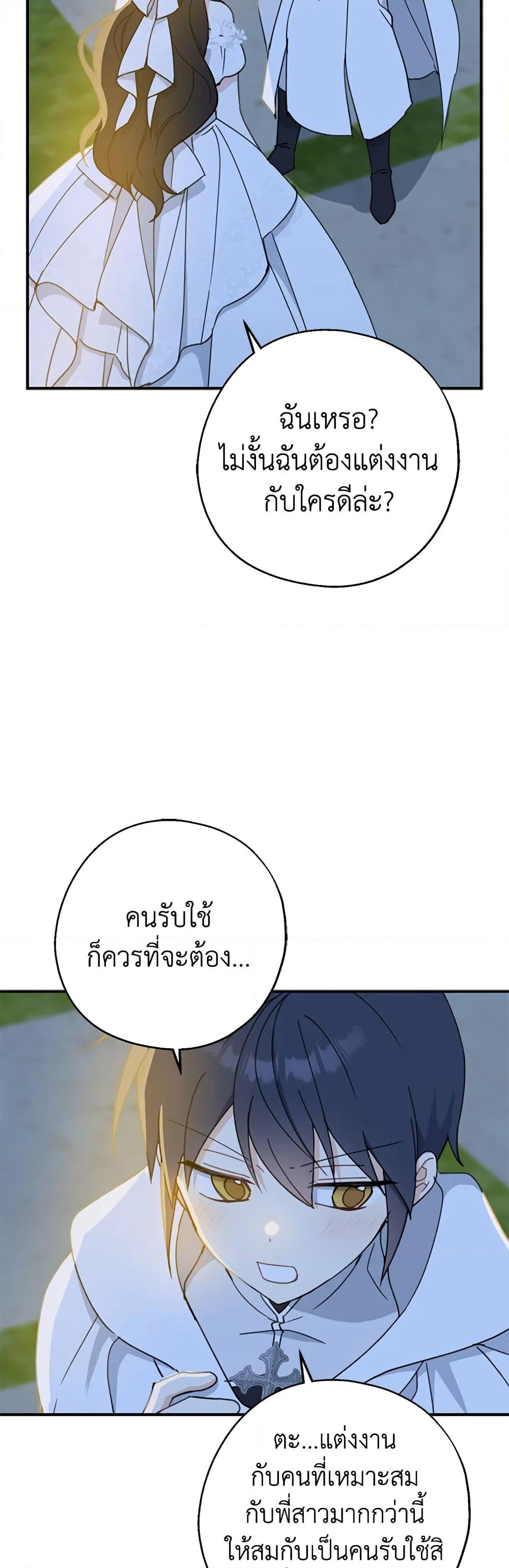 Here Comes The Silver Spoon! page 35