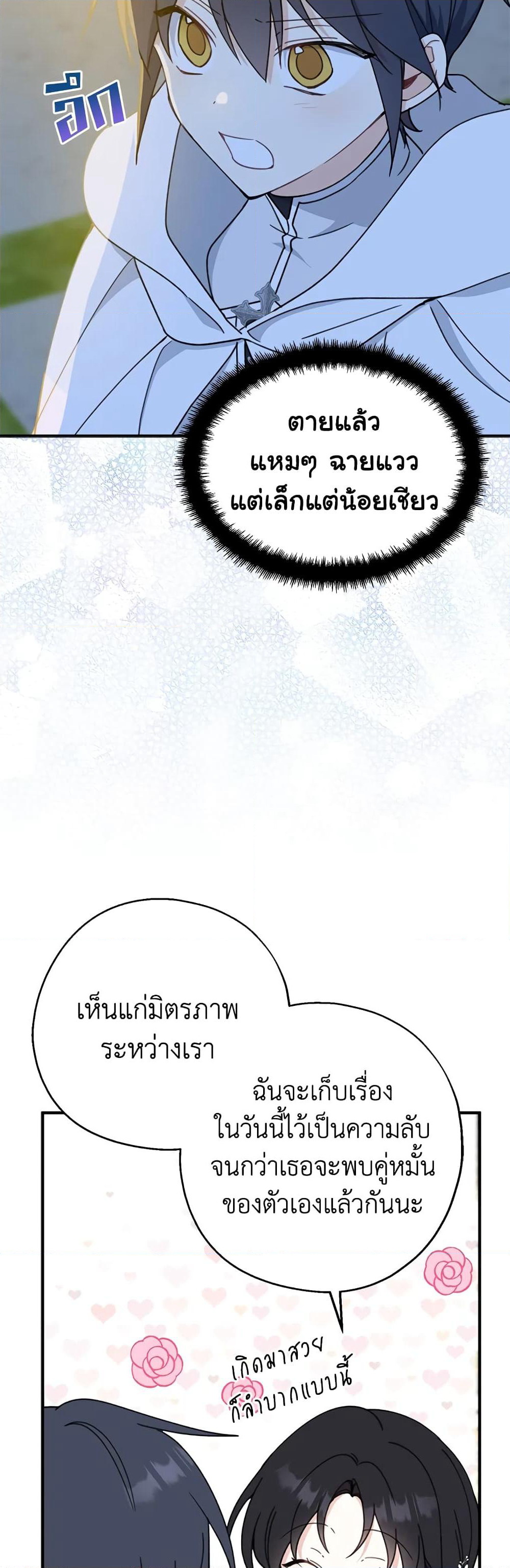 Here Comes The Silver Spoon! page 38