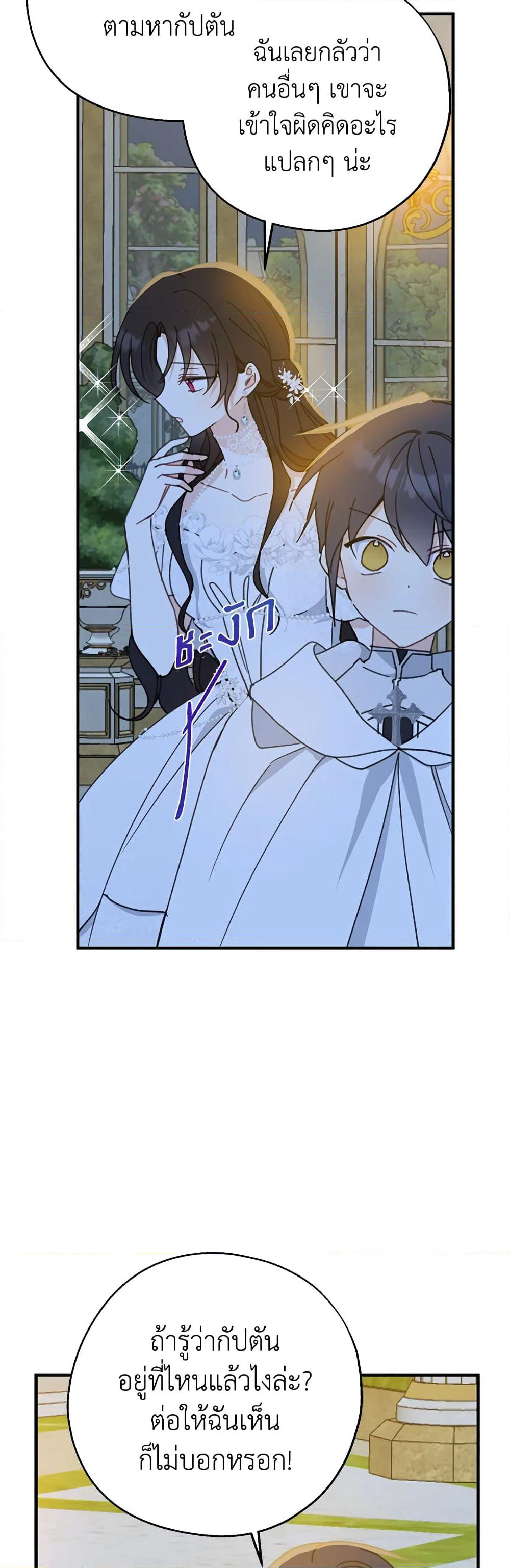Here Comes The Silver Spoon! page 41