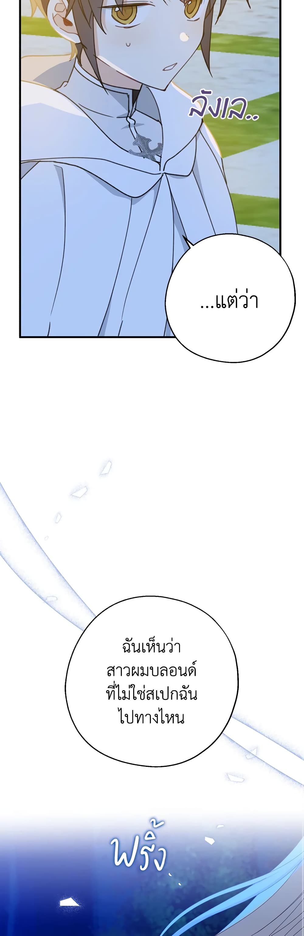 Here Comes The Silver Spoon! page 43