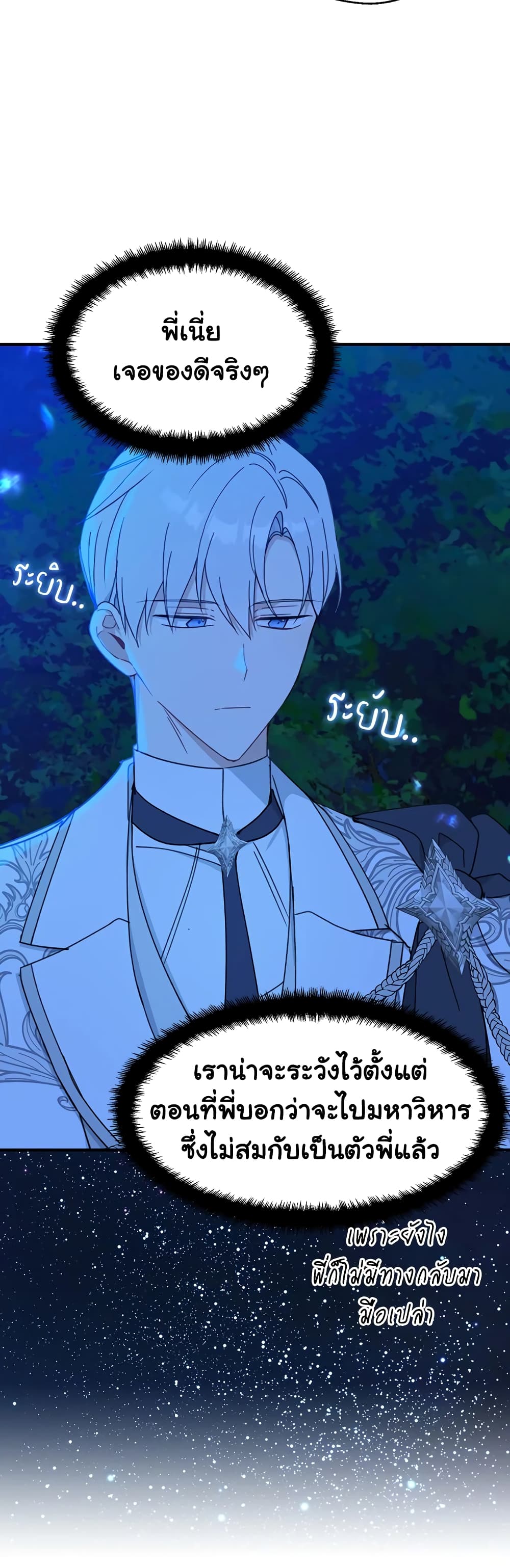 Here Comes The Silver Spoon! page 45