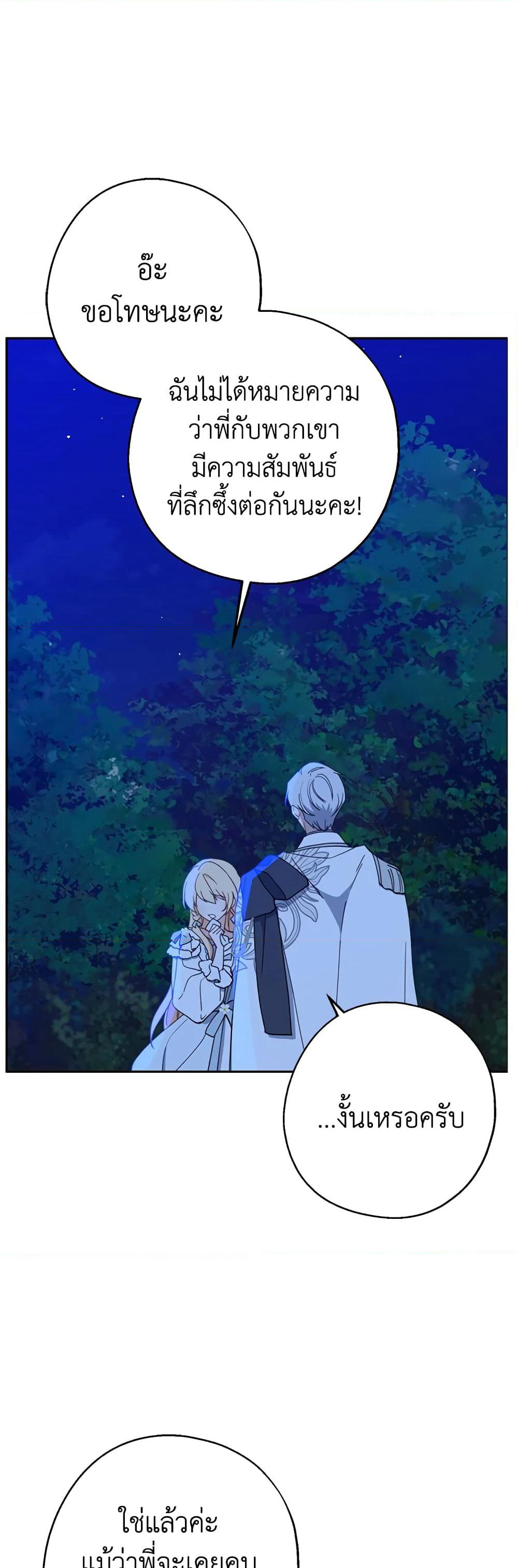 Here Comes The Silver Spoon! page 2