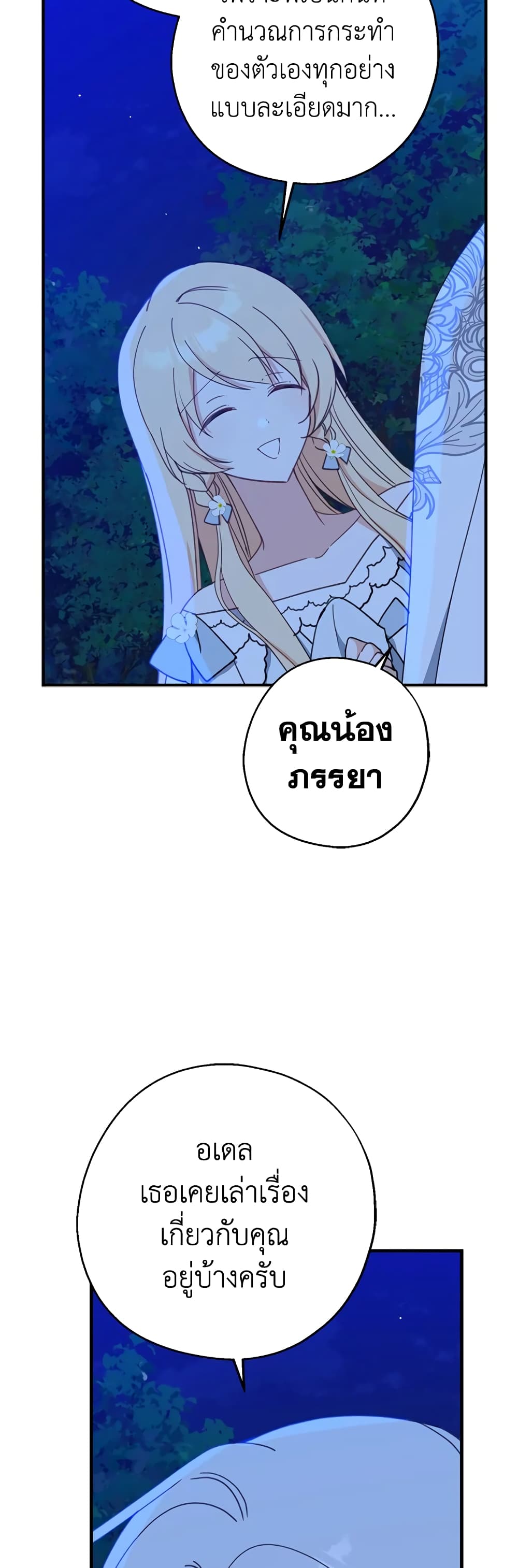 Here Comes The Silver Spoon! page 4