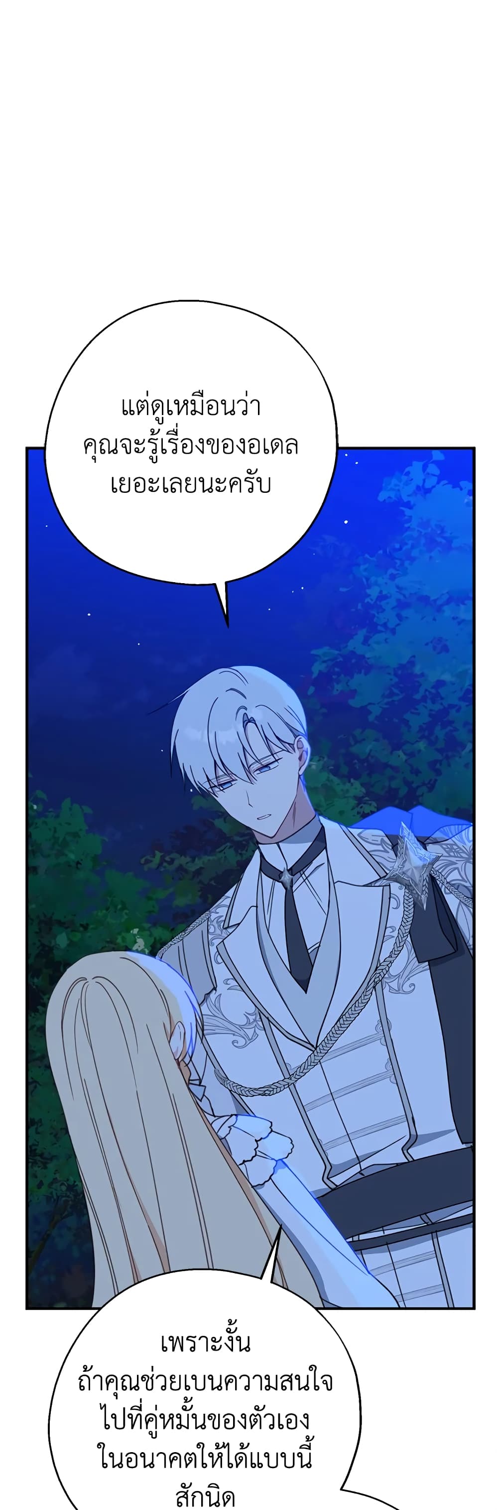 Here Comes The Silver Spoon! page 10