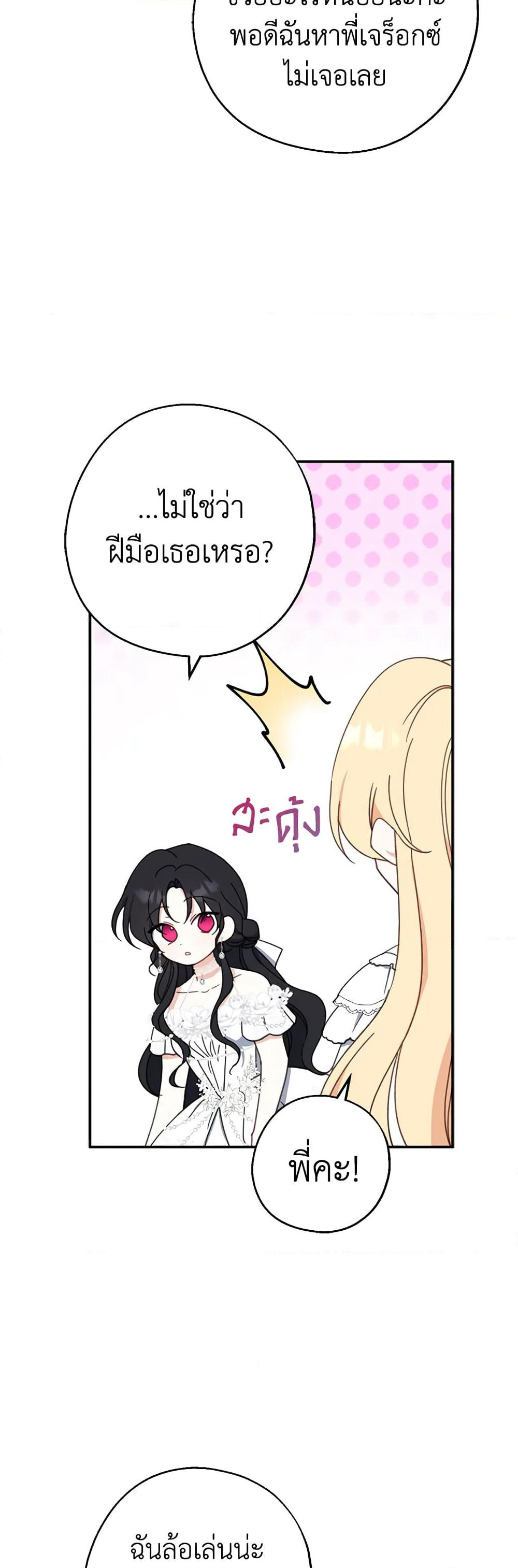 Here Comes The Silver Spoon! page 18