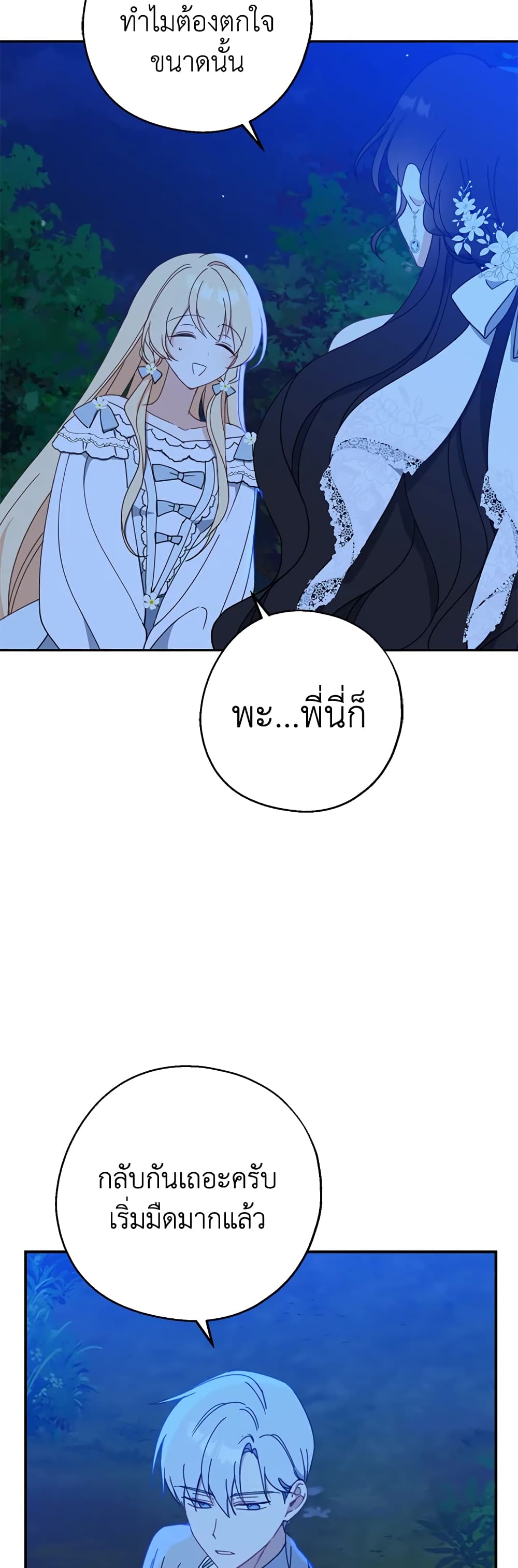 Here Comes The Silver Spoon! page 19