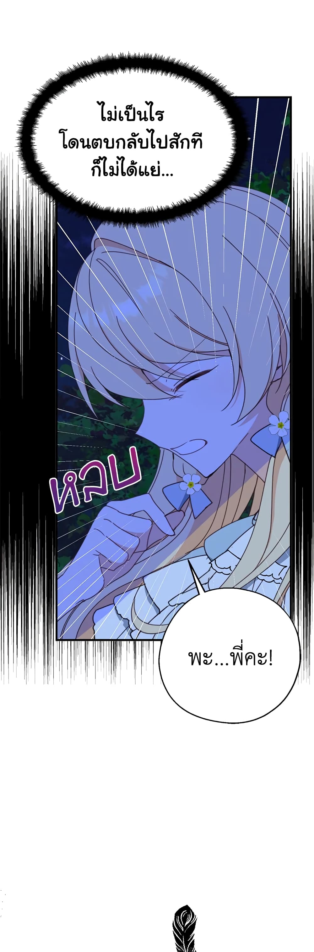 Here Comes The Silver Spoon! page 25