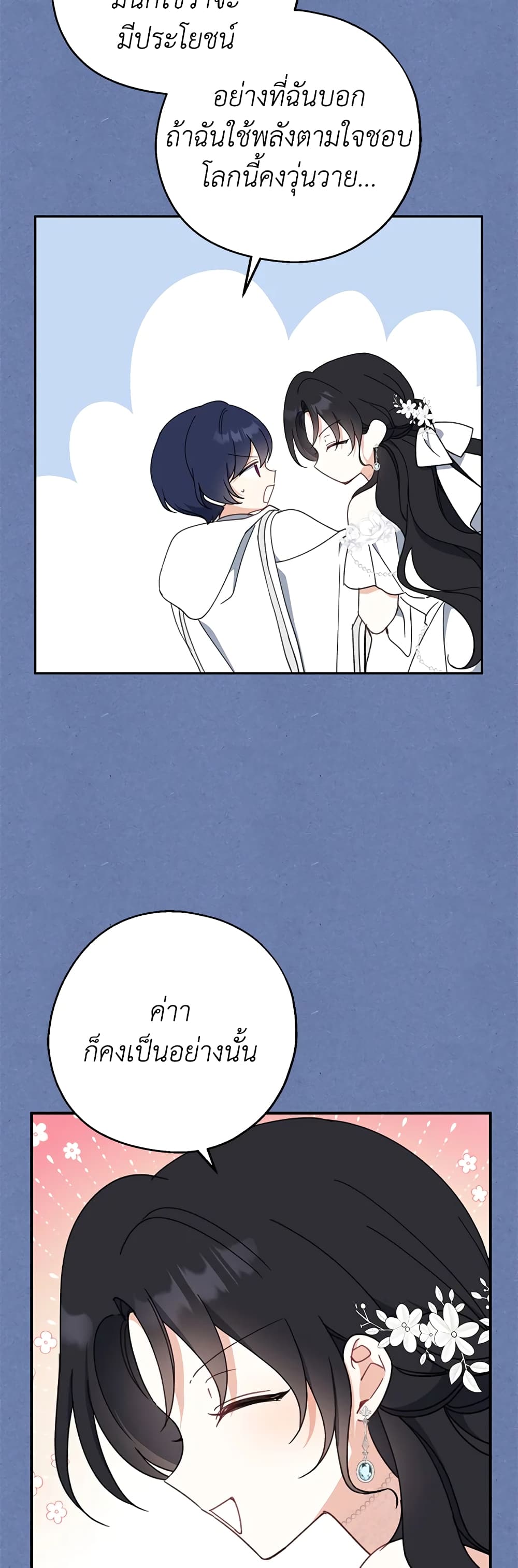 Here Comes The Silver Spoon! page 28