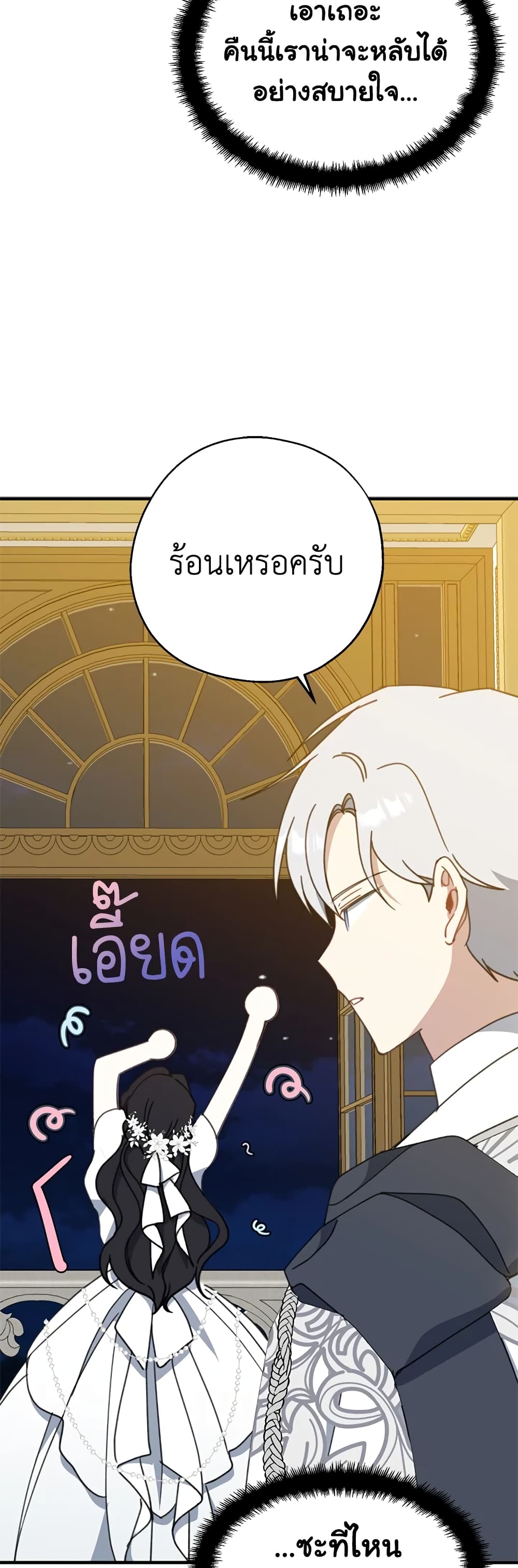 Here Comes The Silver Spoon! page 35