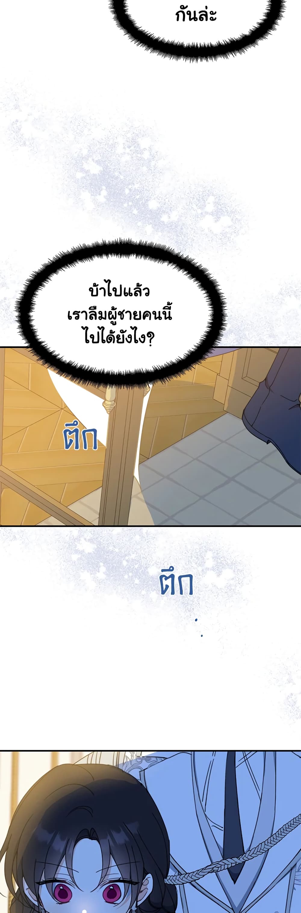 Here Comes The Silver Spoon! page 36