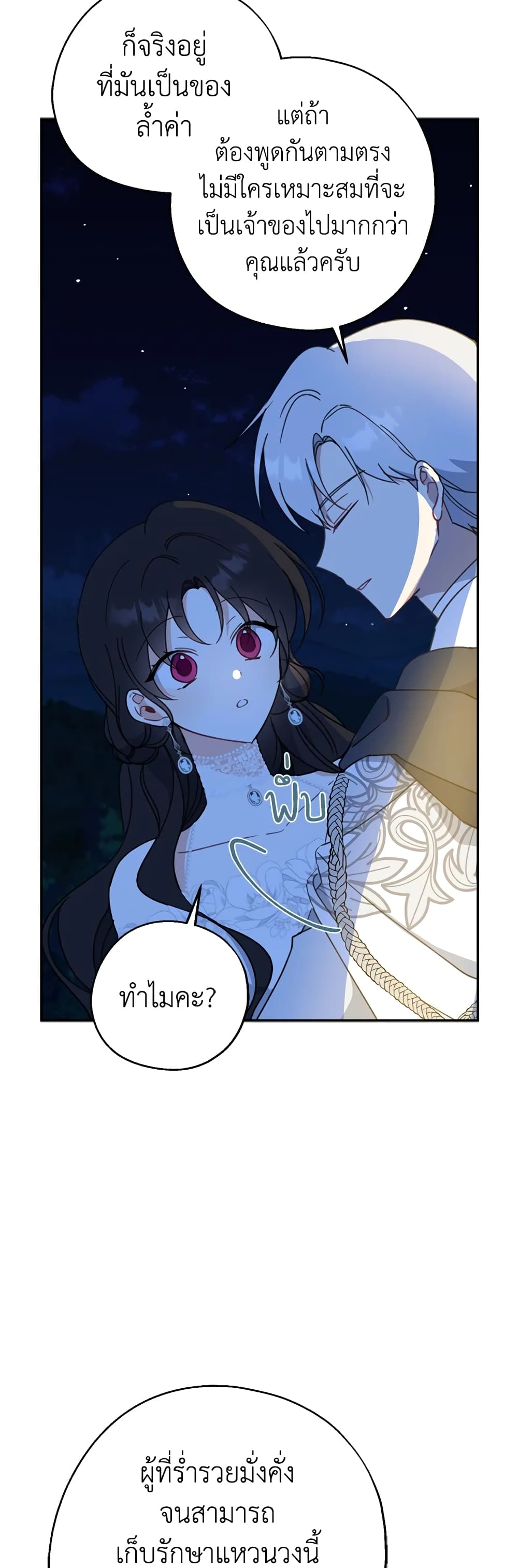Here Comes The Silver Spoon! page 46