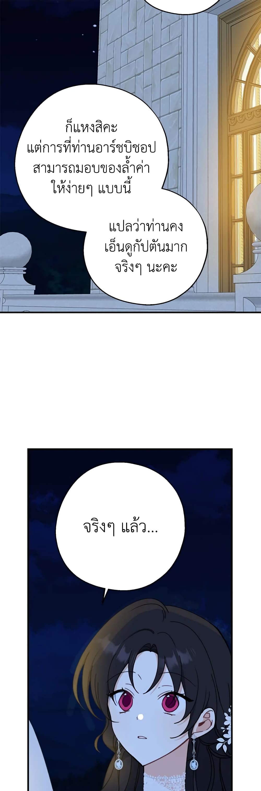 Here Comes The Silver Spoon! page 49