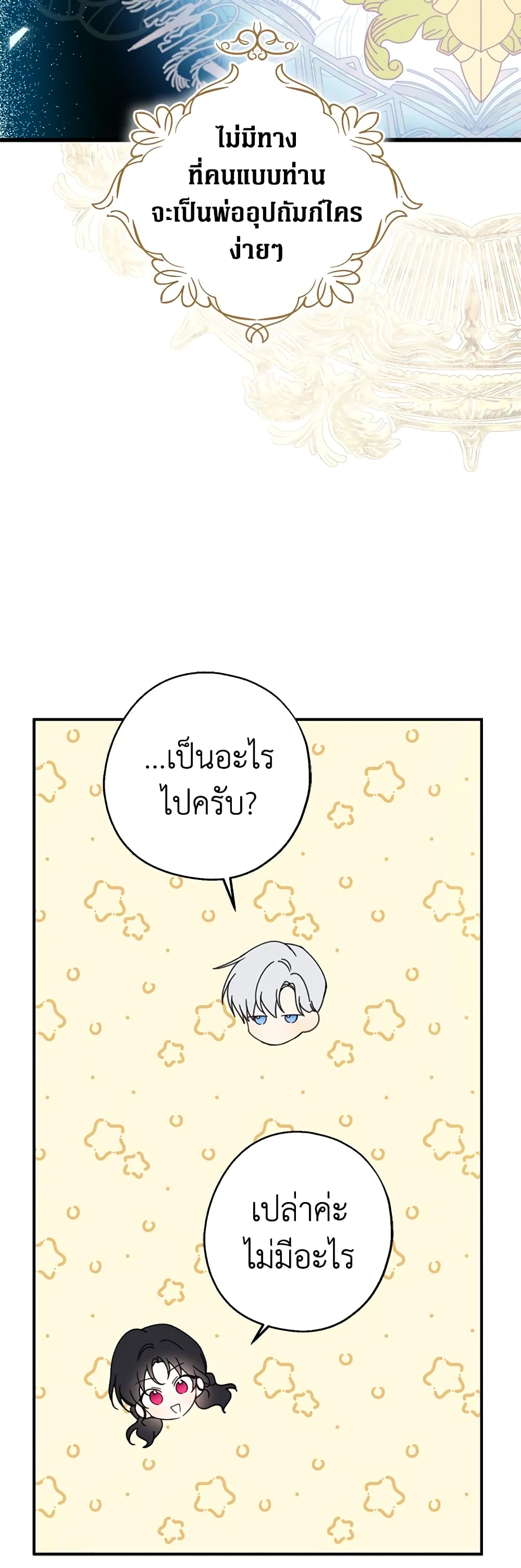 Here Comes The Silver Spoon! page 6