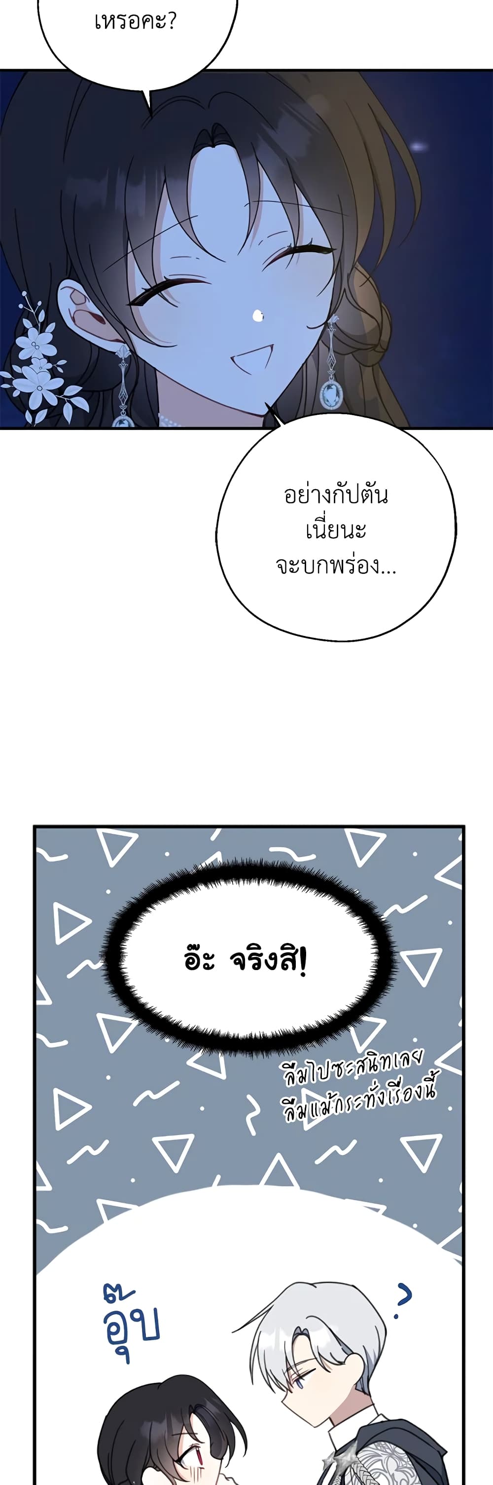 Here Comes The Silver Spoon! page 10