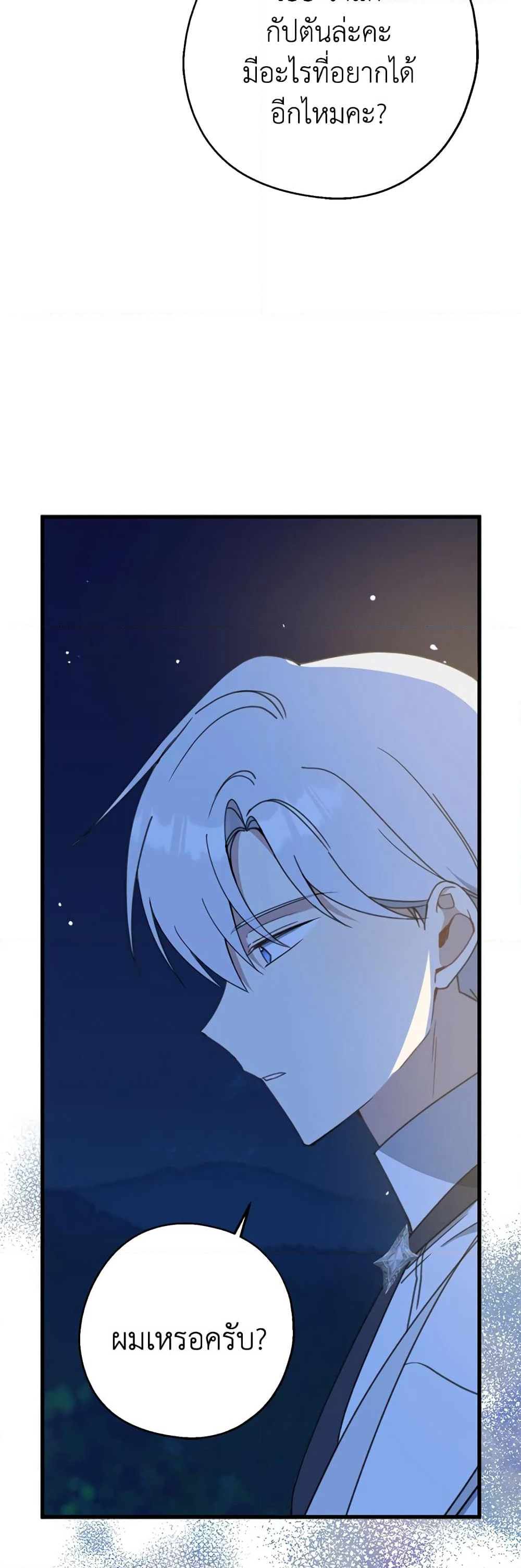 Here Comes The Silver Spoon! page 12