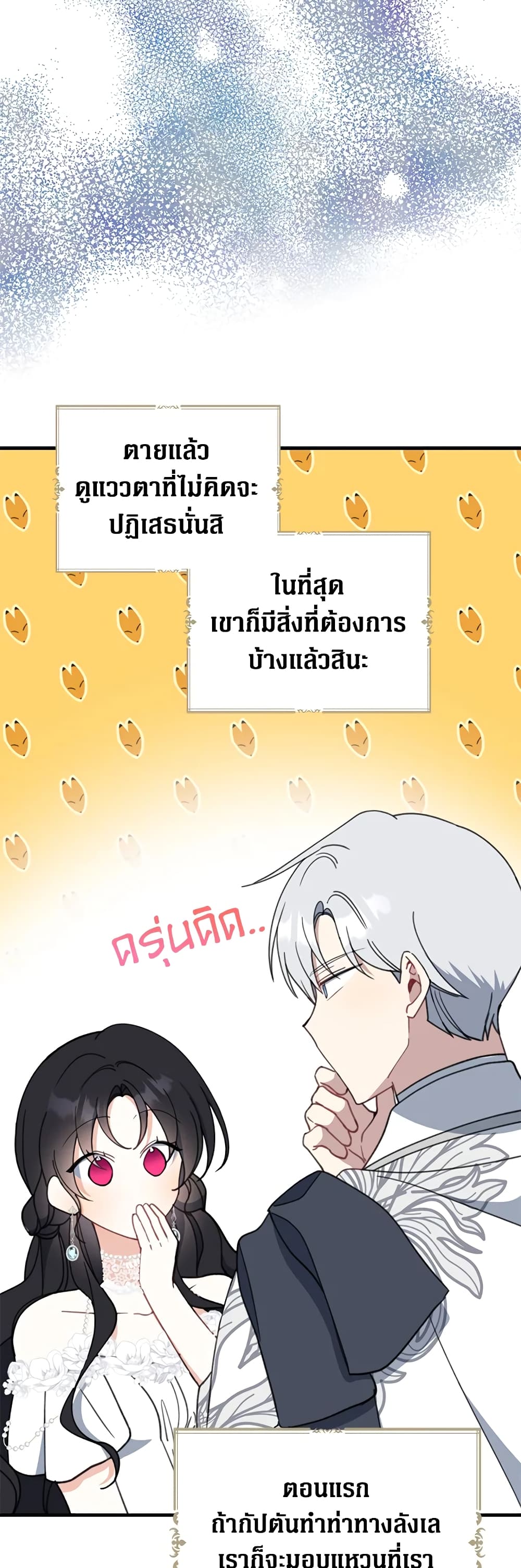 Here Comes The Silver Spoon! page 13