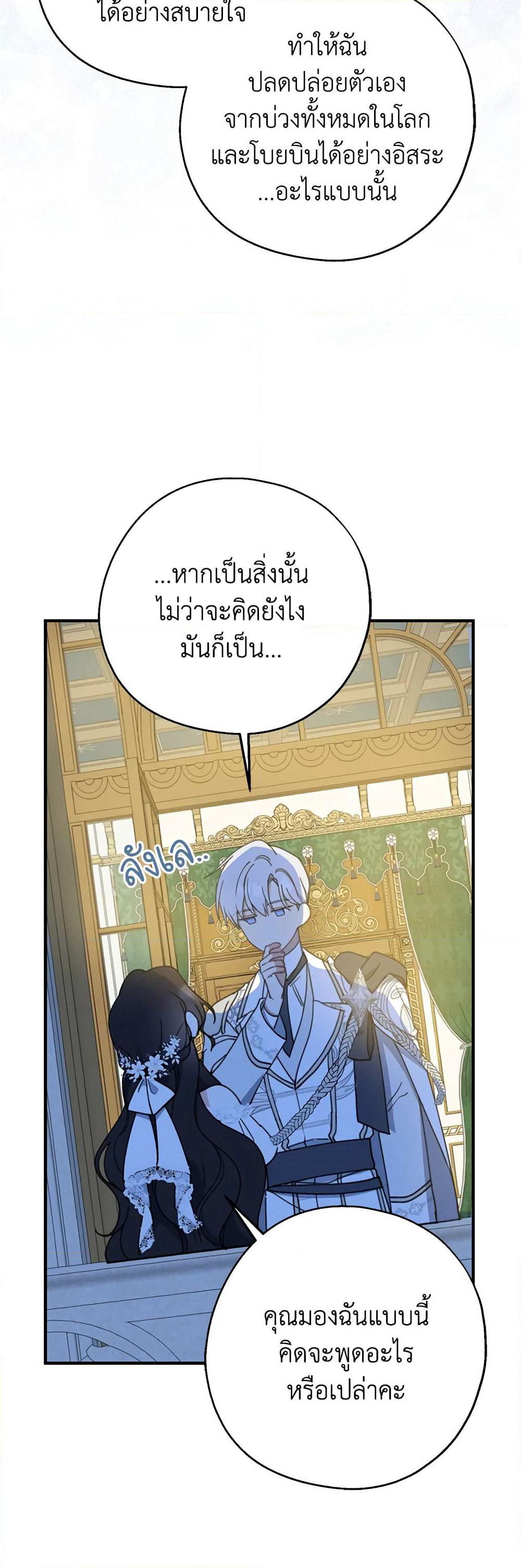 Here Comes The Silver Spoon! page 15
