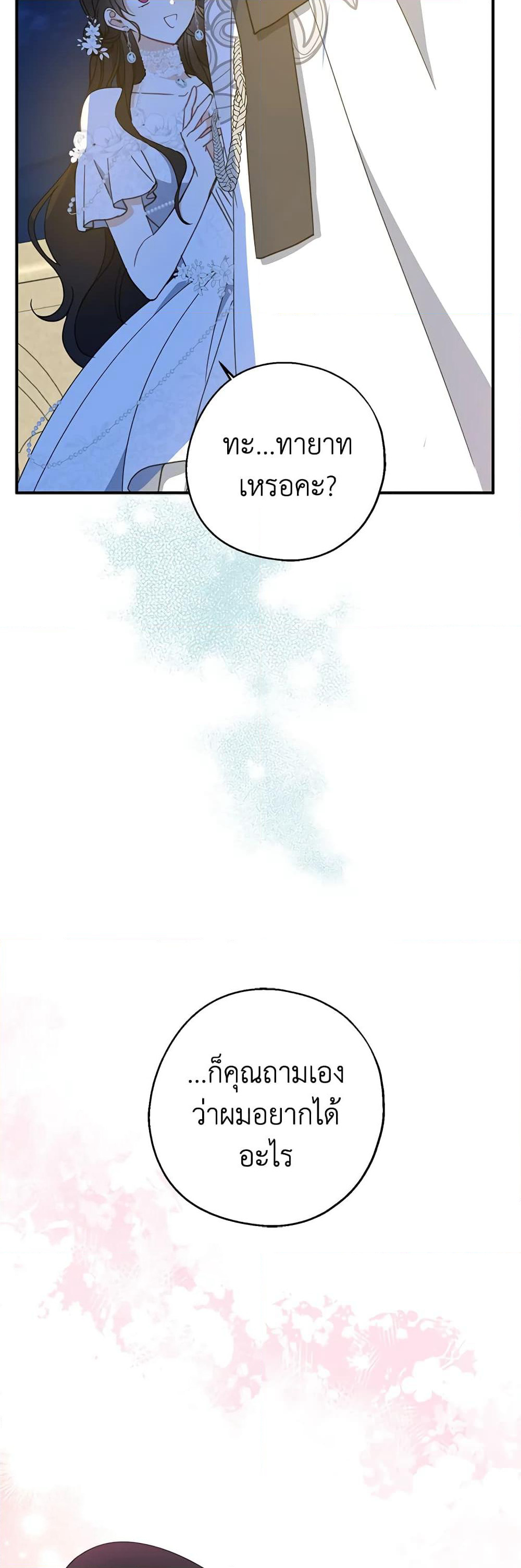 Here Comes The Silver Spoon! page 19