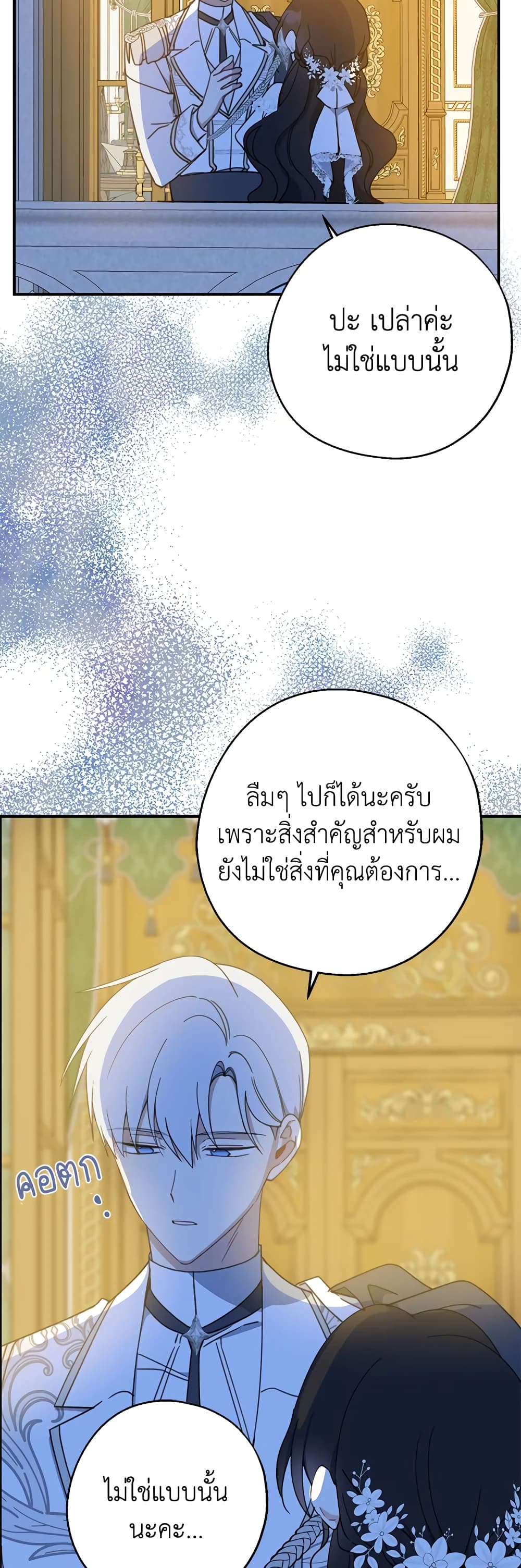 Here Comes The Silver Spoon! page 22