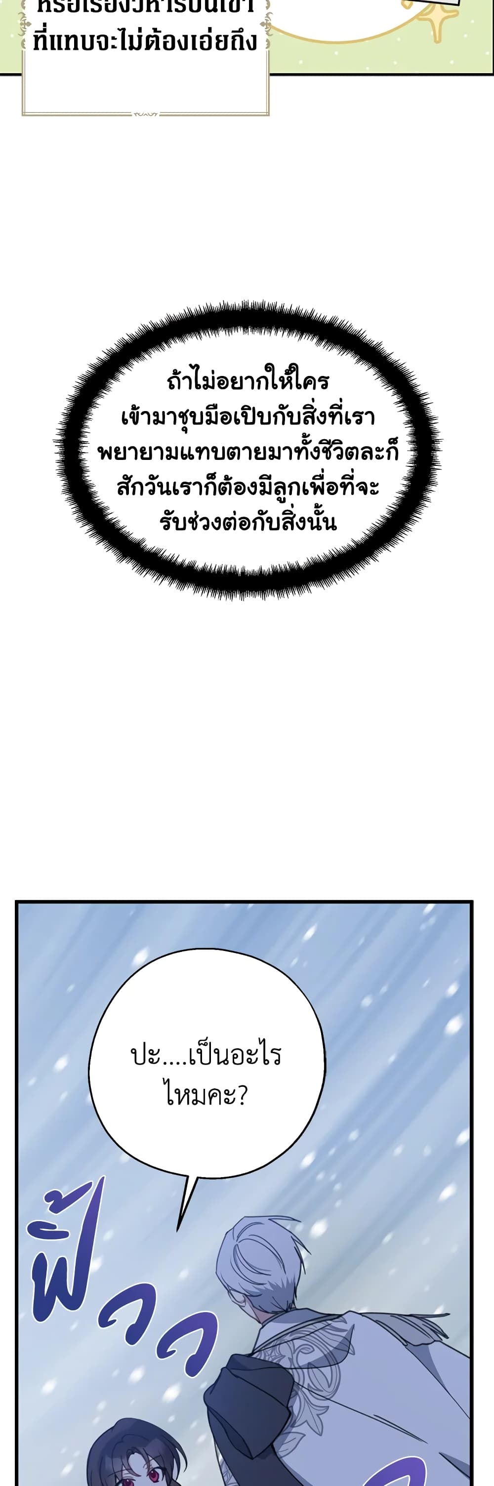 Here Comes The Silver Spoon! page 24