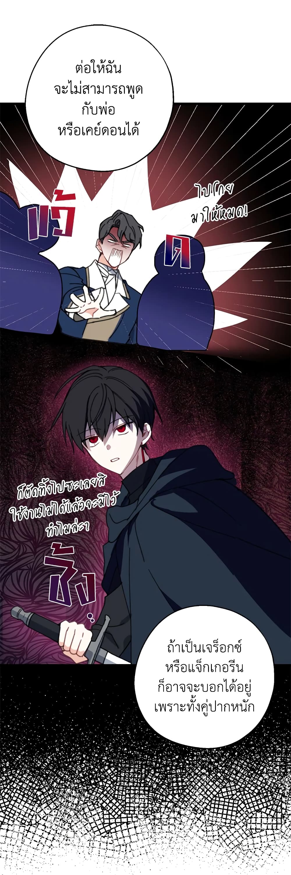 Here Comes The Silver Spoon! page 29