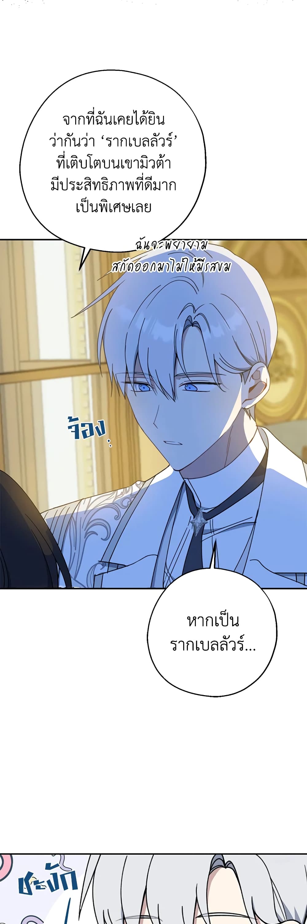 Here Comes The Silver Spoon! page 30
