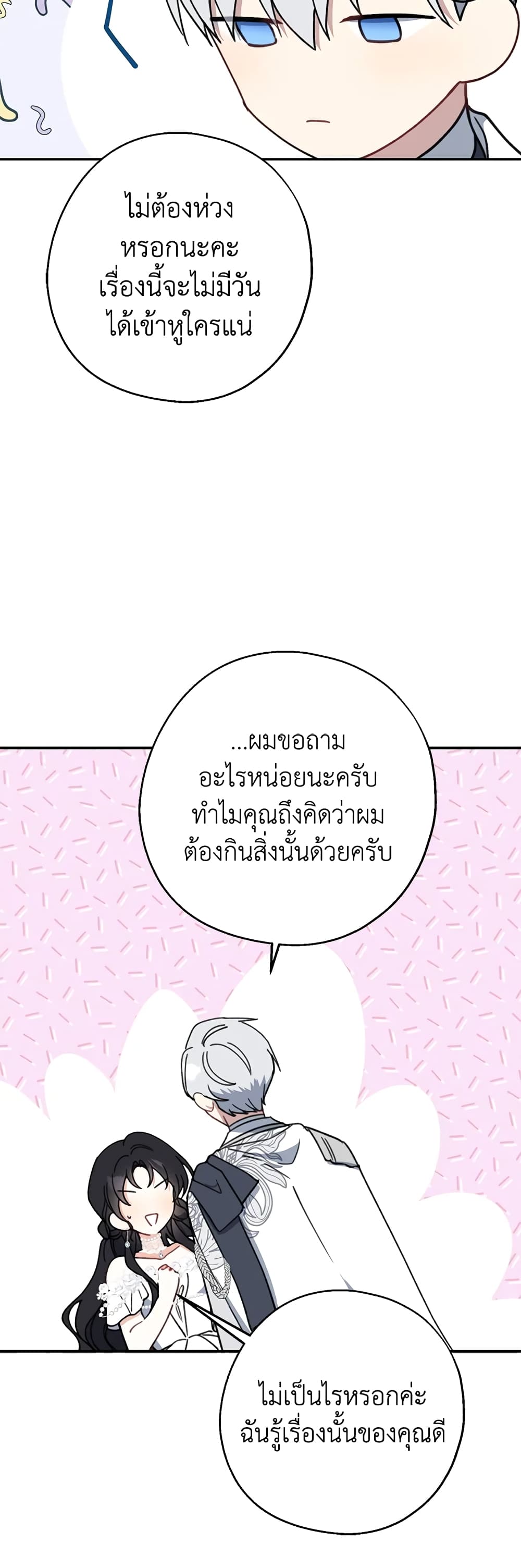 Here Comes The Silver Spoon! page 31