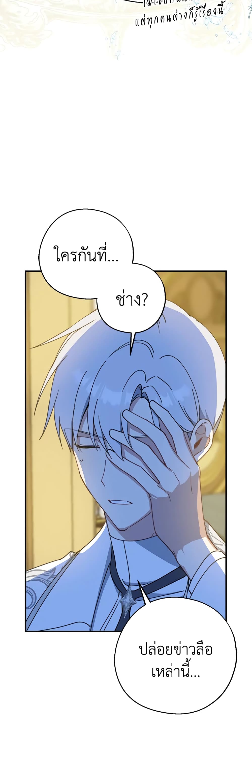 Here Comes The Silver Spoon! page 33