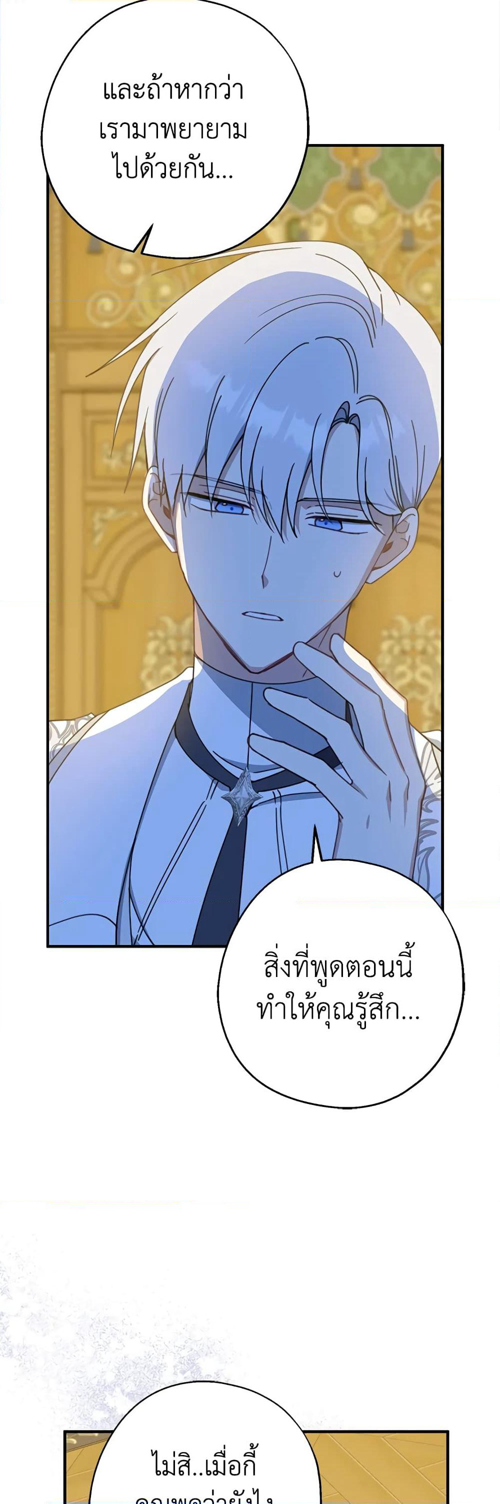 Here Comes The Silver Spoon! page 35