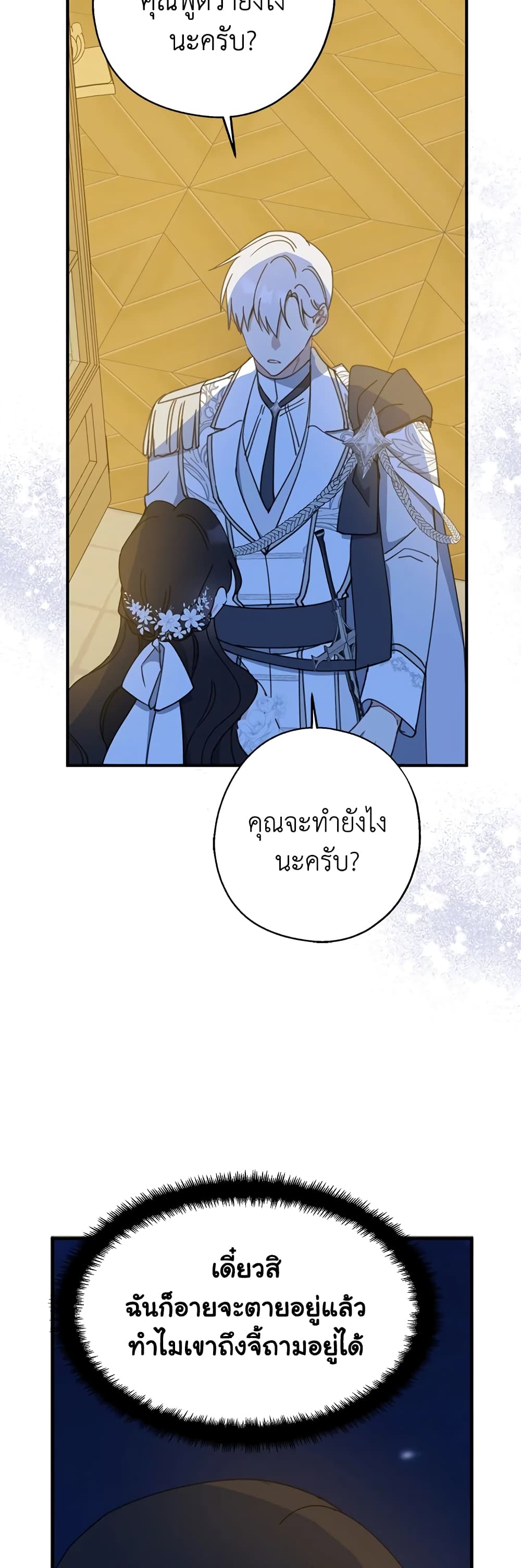 Here Comes The Silver Spoon! page 36