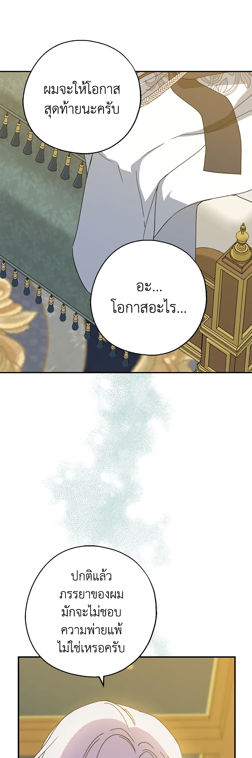 Here Comes The Silver Spoon! page 49