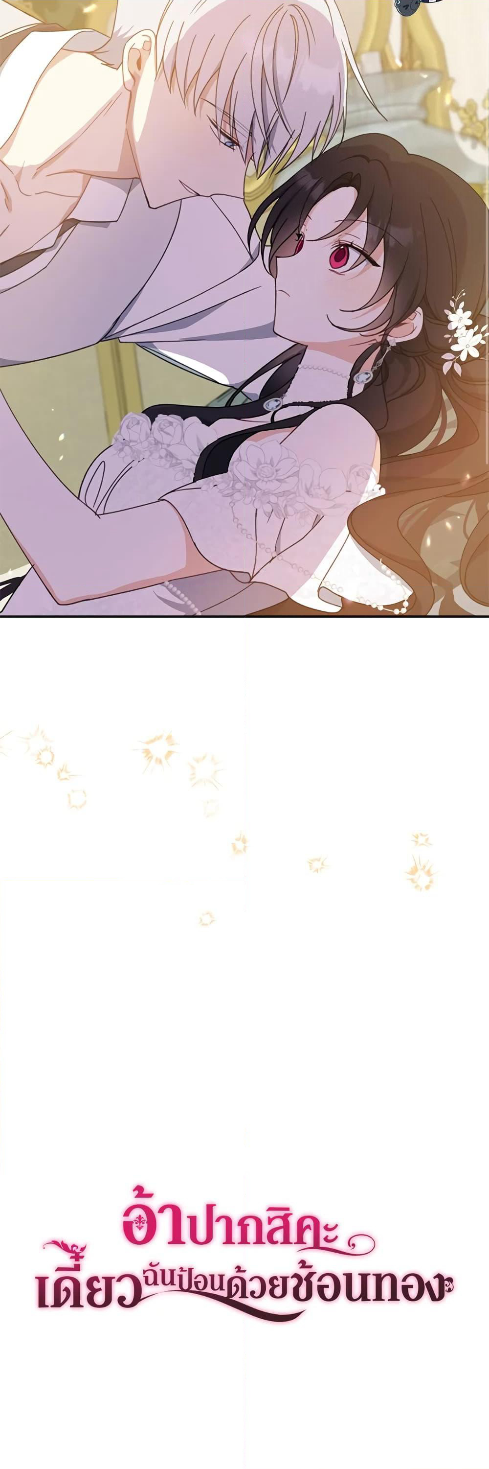 Here Comes The Silver Spoon! page 51