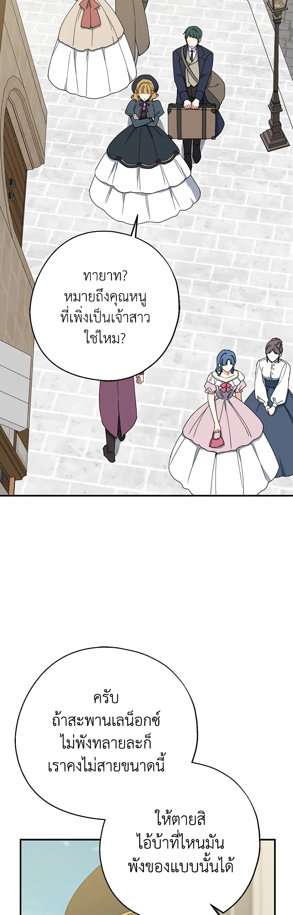 Here Comes The Silver Spoon! page 4