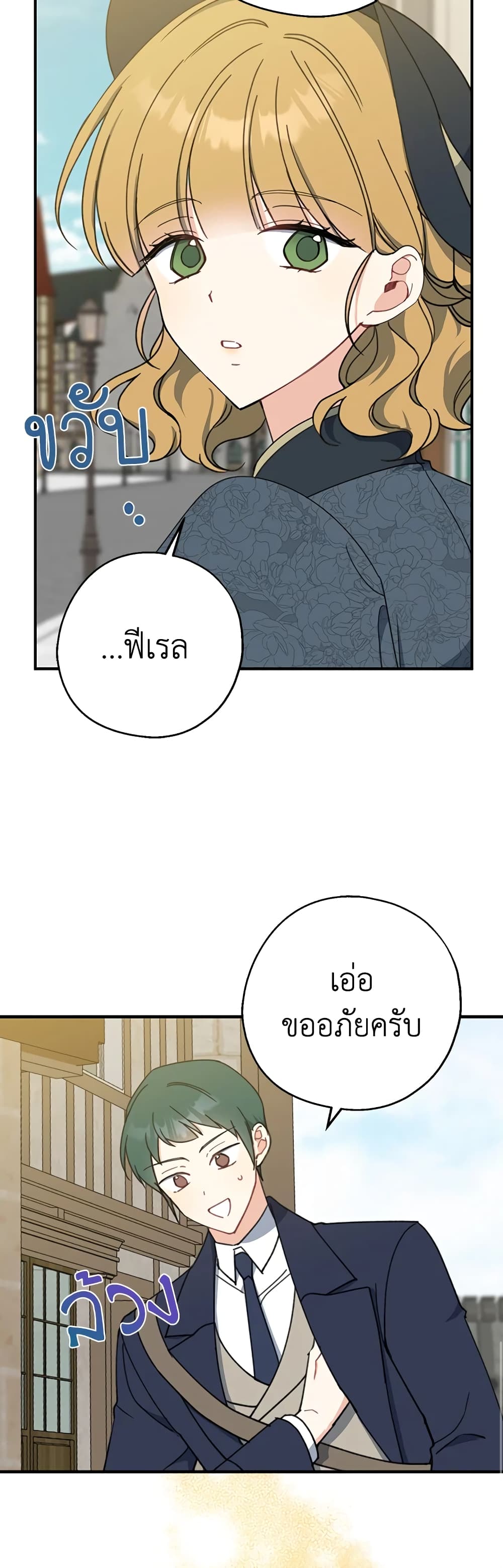 Here Comes The Silver Spoon! page 5