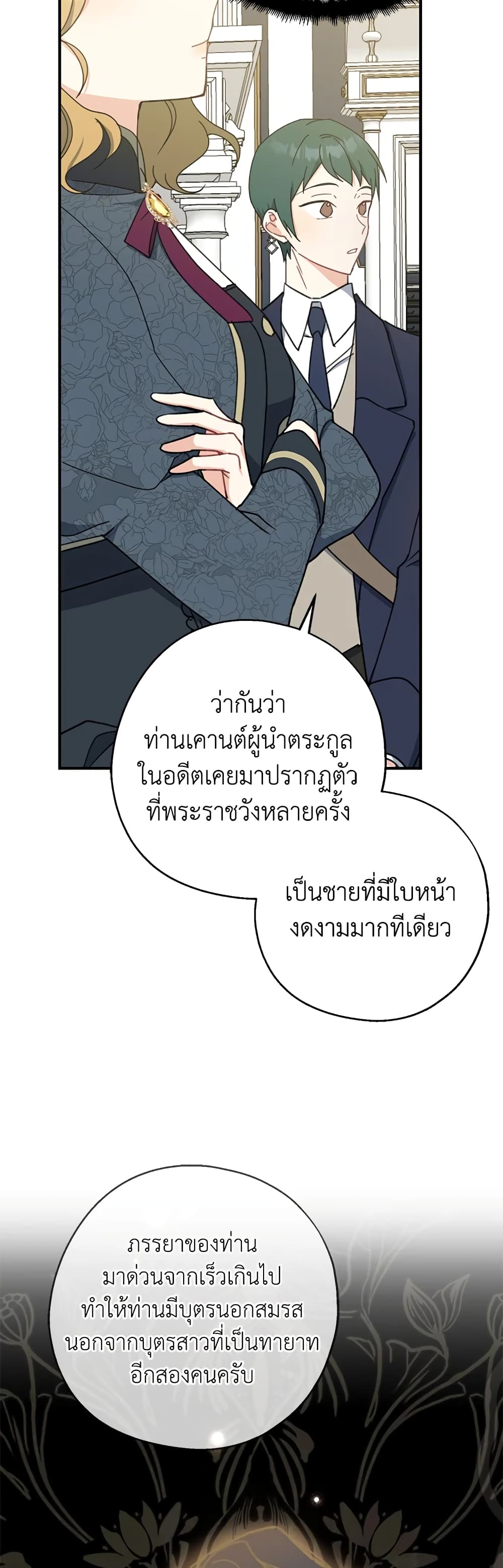 Here Comes The Silver Spoon! page 21