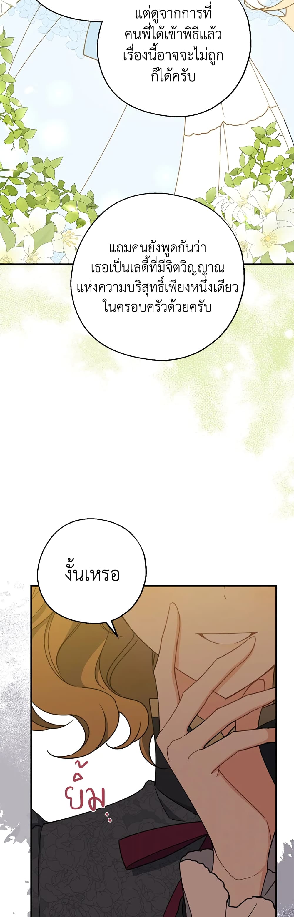 Here Comes The Silver Spoon! page 26